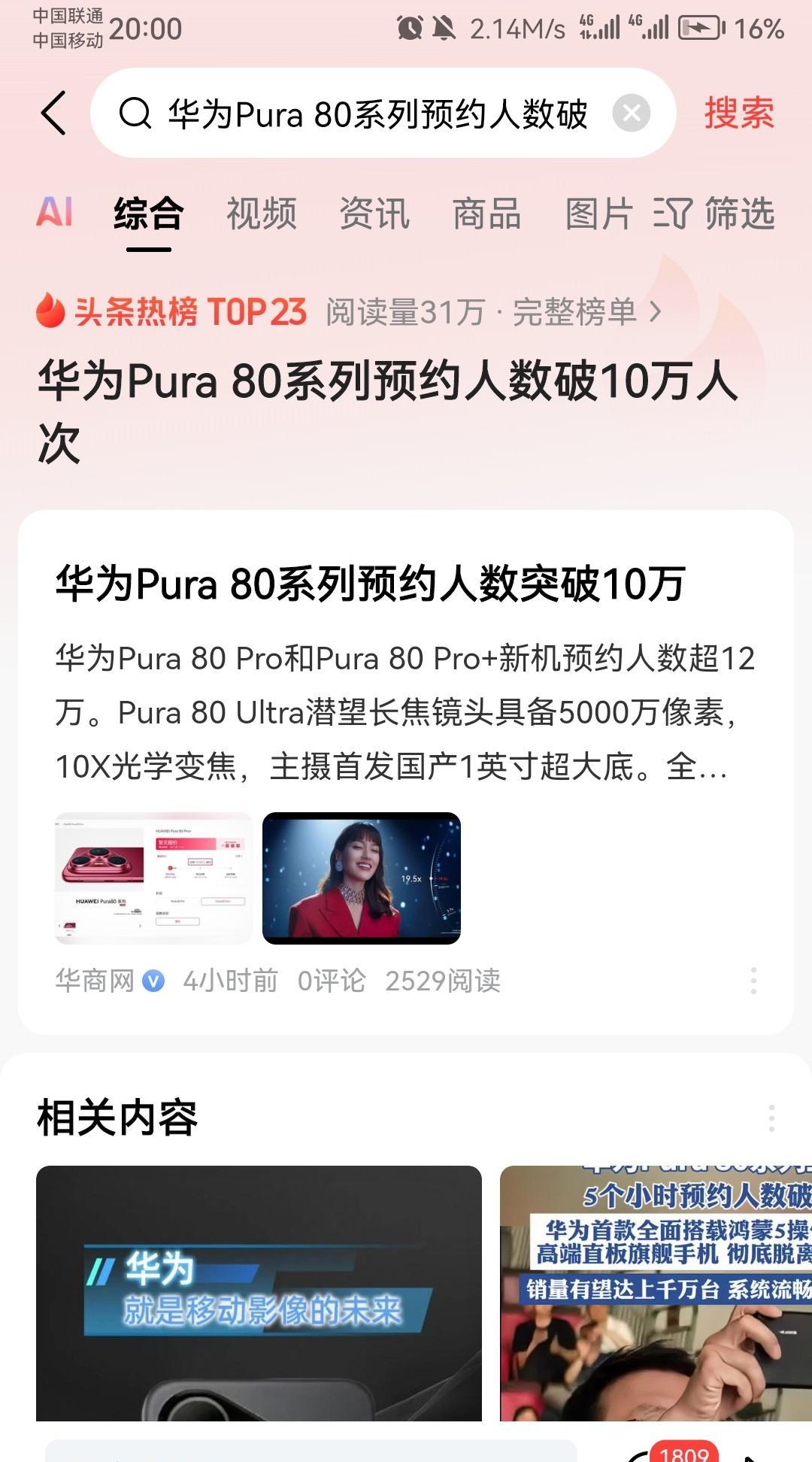 华为新机Pura80系列目前预约人数已经突破12万人，4点没想到：1、没想到