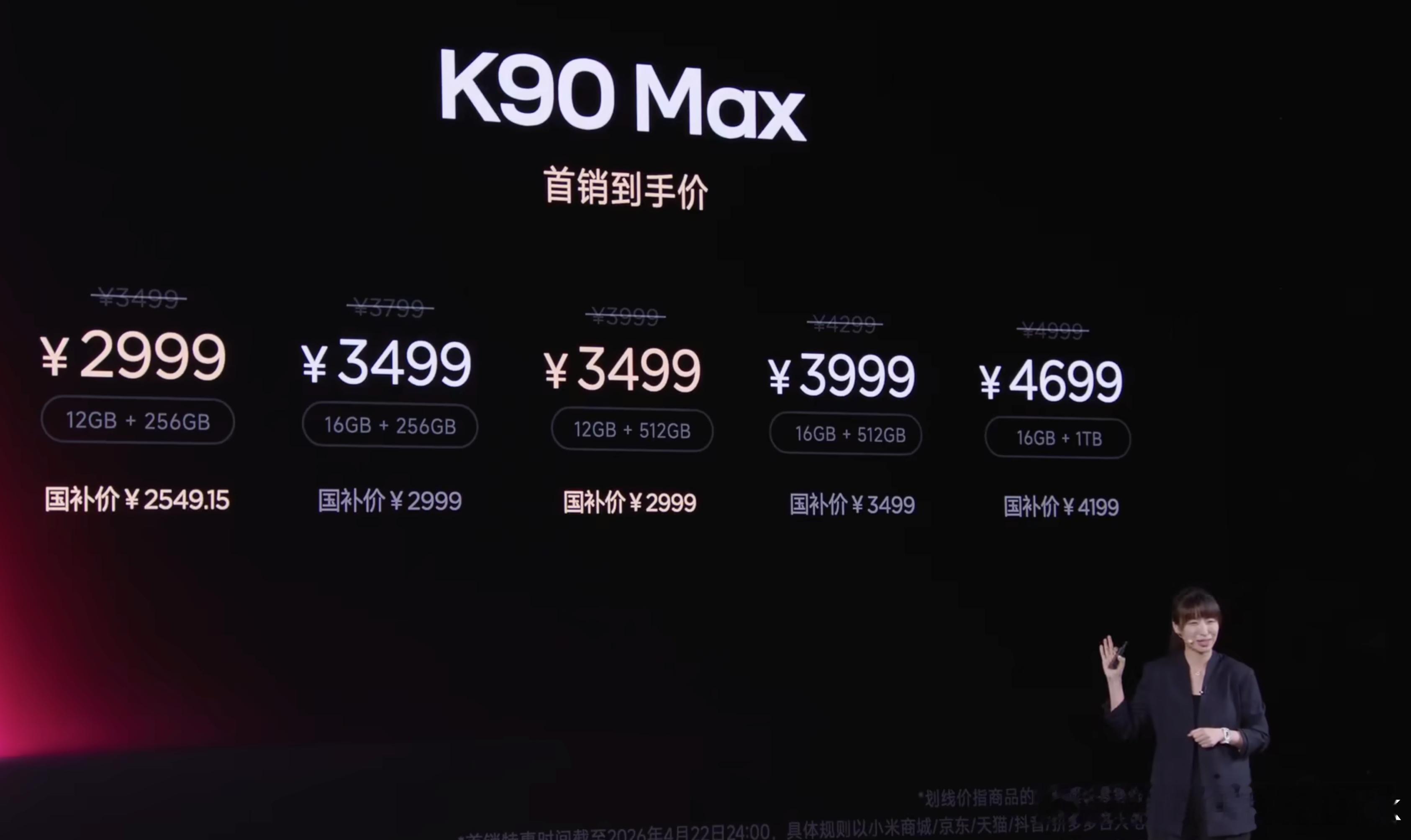 K90Max价格K90Max首销价到手价2999元起，真猛啊！尤其是1