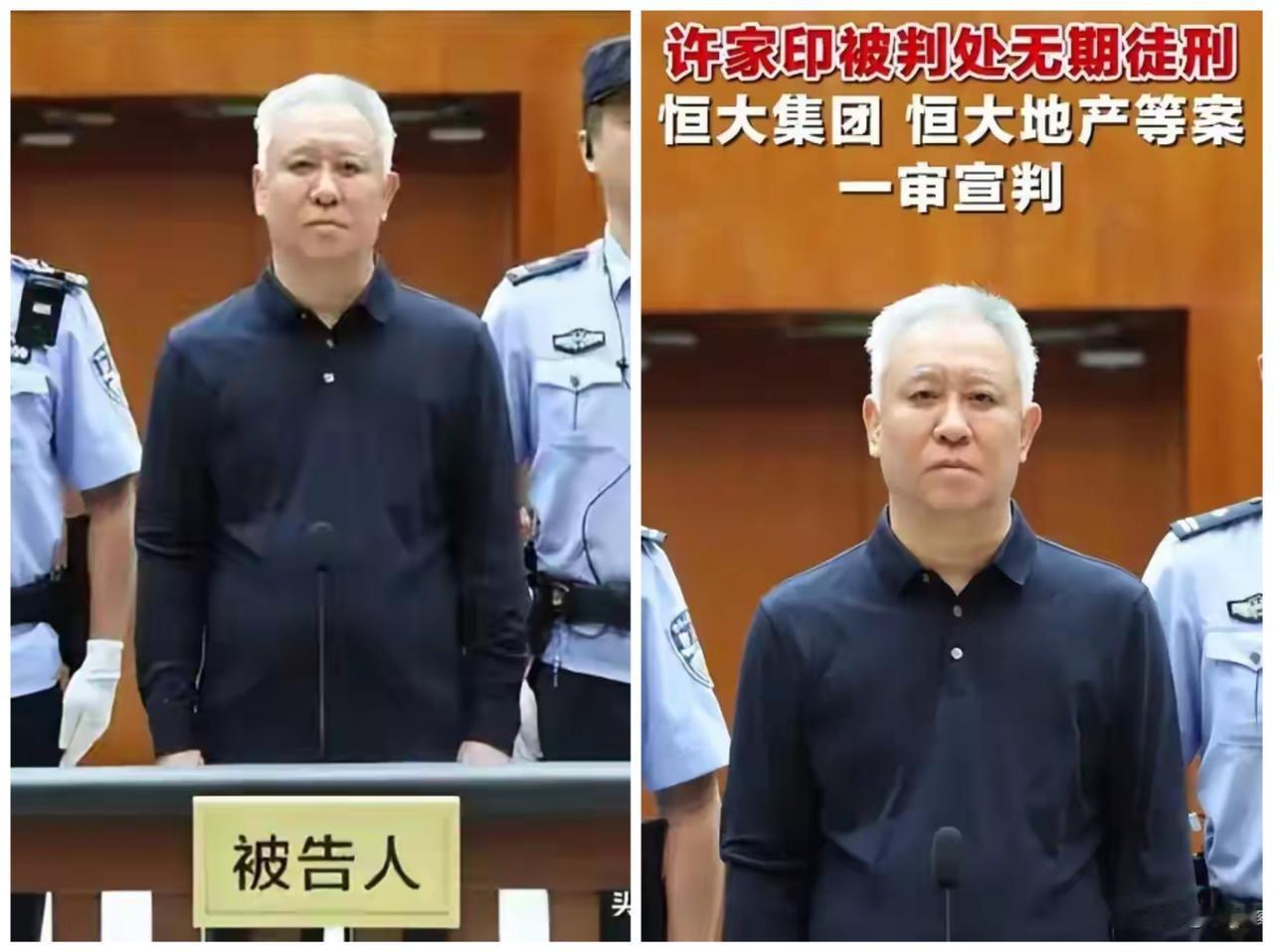 许家印，让人不胜感慨，终究后半辈子要为前半生的事情买单！唯一幸运的是，这皮带哥