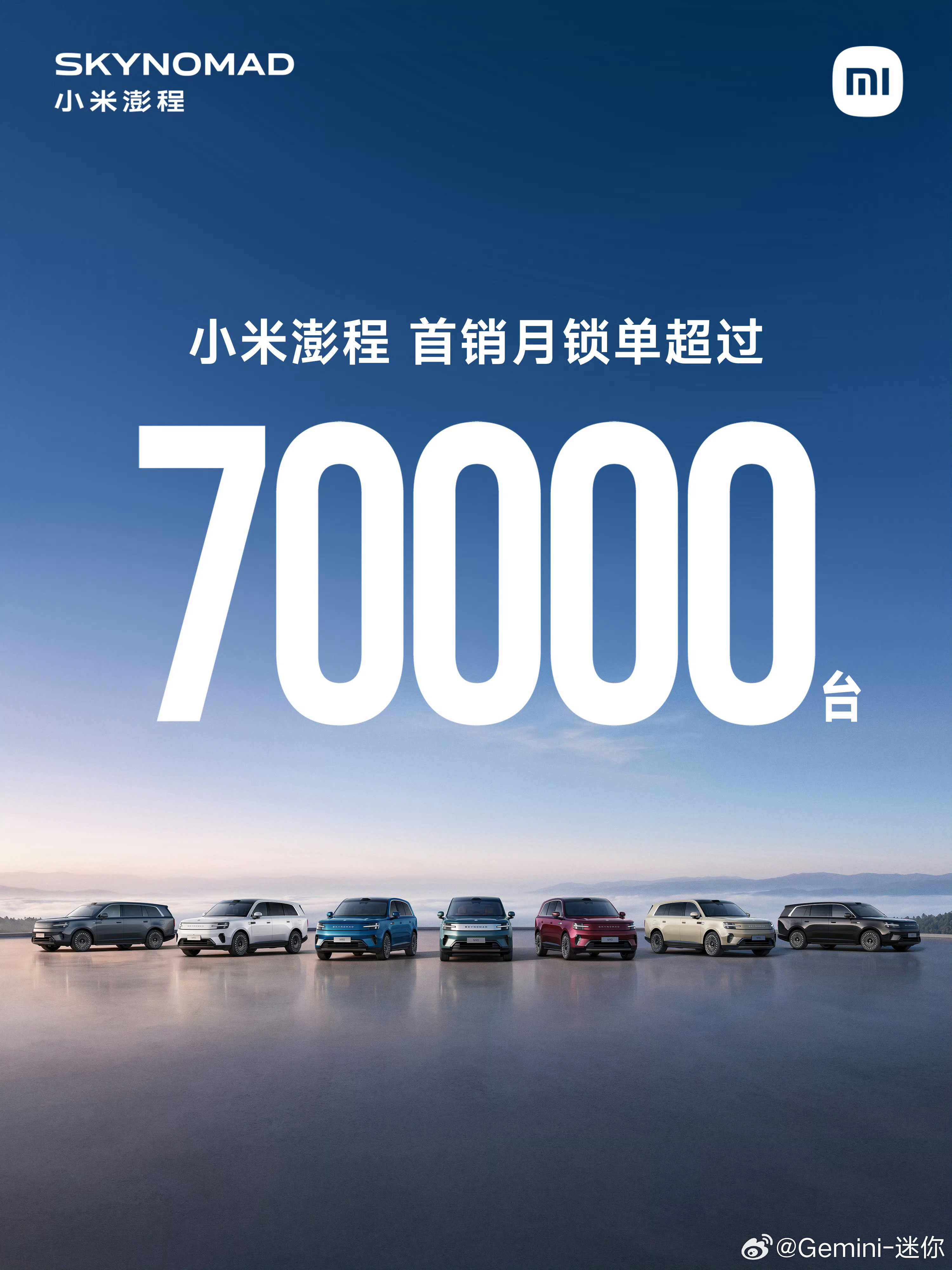 小米澎程，那就是包括N70和N90两款车，首销月锁单超7万台新一代SU7：43天