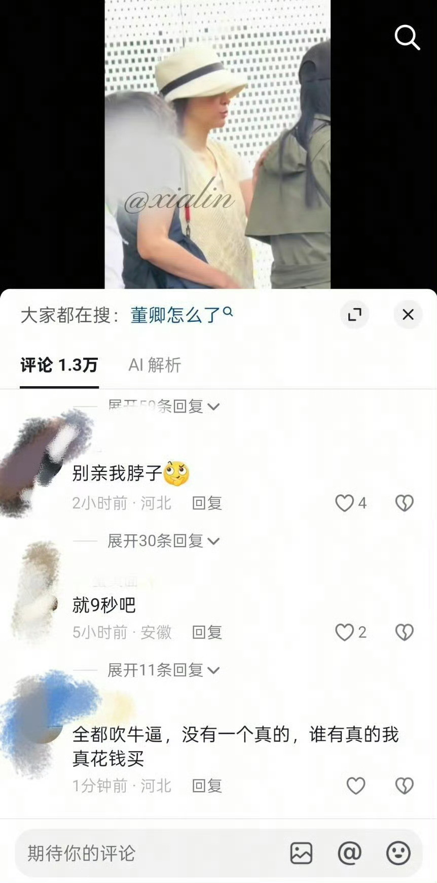 董卿抖音评论被造谣为什么要造谣有些网友就是通过诋毁以为成功女性，来展现自己的