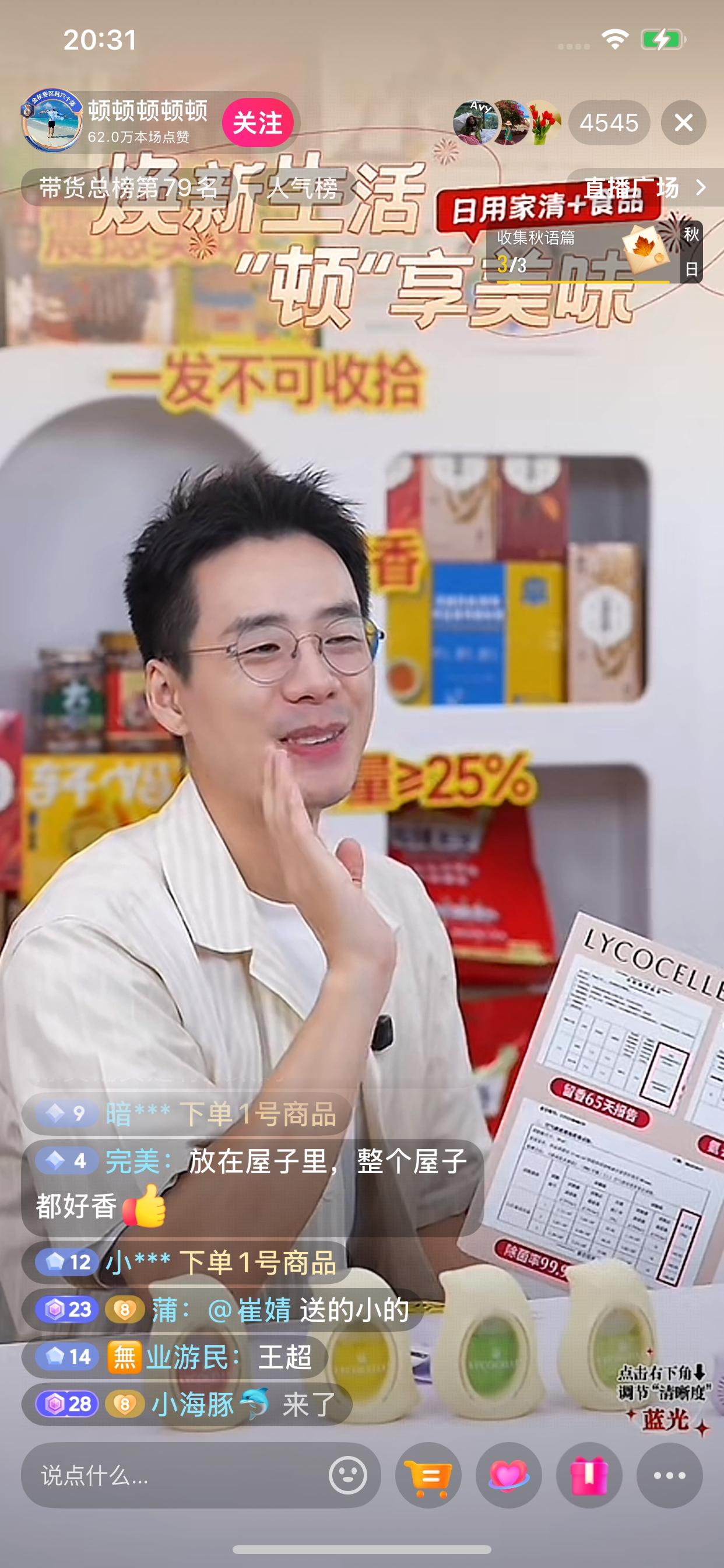 顿顿今晚直播带货，看了一下在线人数，比刚辞职那会明显少很多，不到5000人，好在