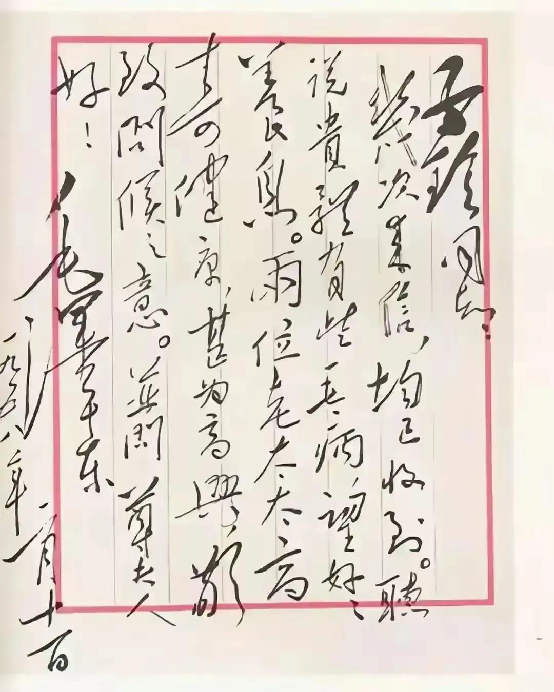 毛主席写给贺子珍的家书