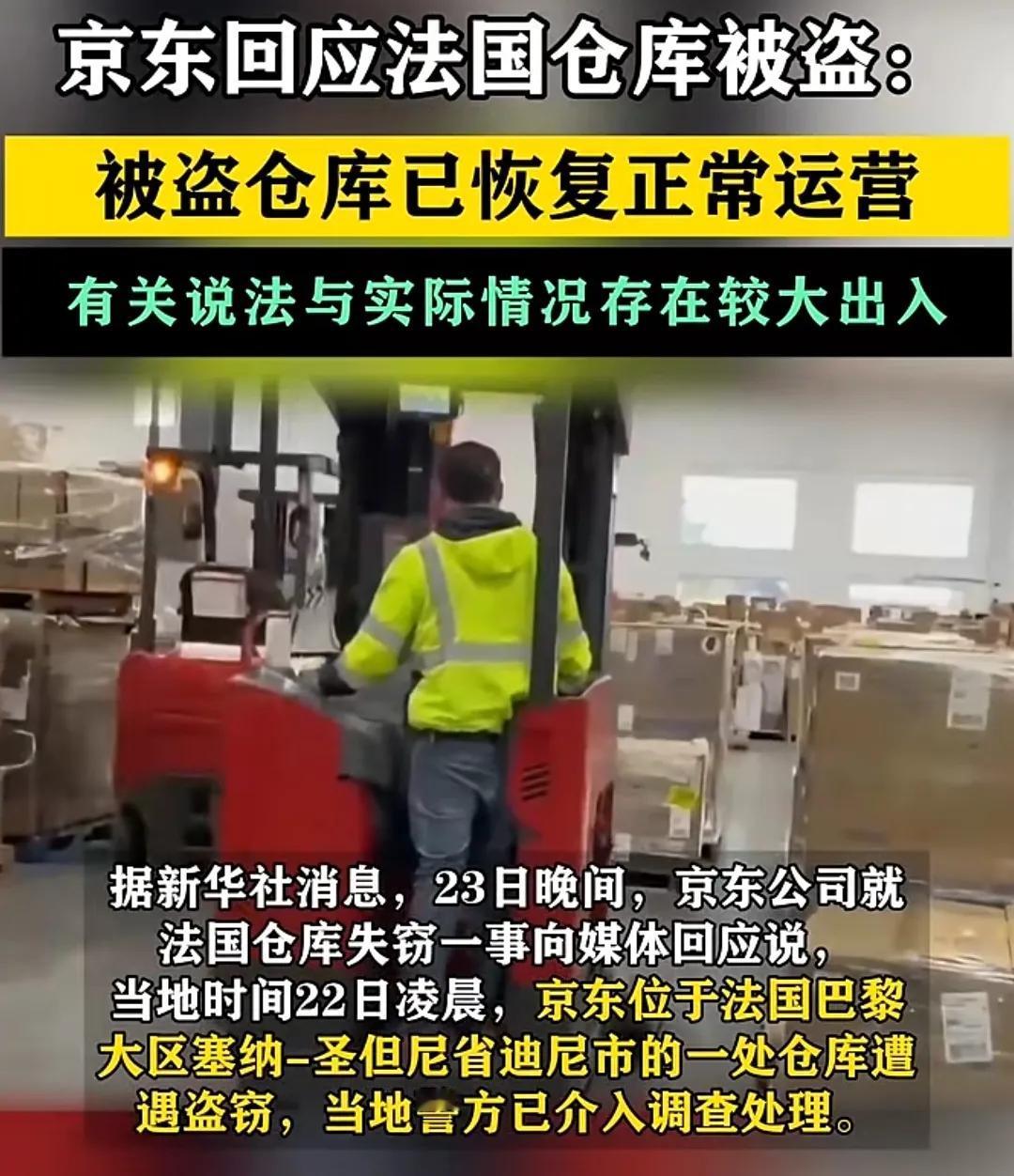 京东法国仓库遭遇海外大盗，损失相当惨重，这给其他国产企业敲响警钟。12月22日，