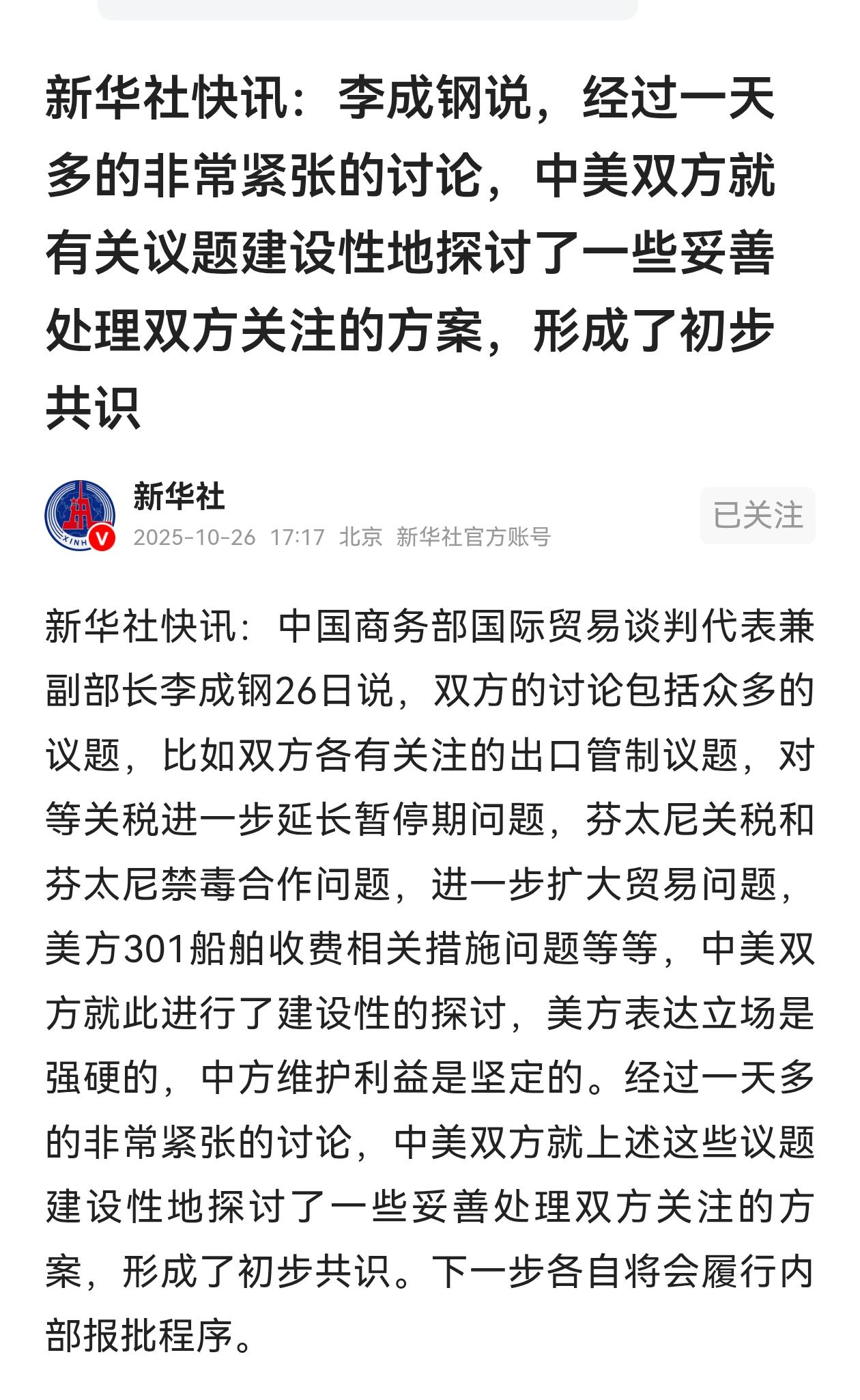 估计基本谈妥了，关税继续延期，收费你要收我也收，你不收我也不收。长臂管辖你管芯片