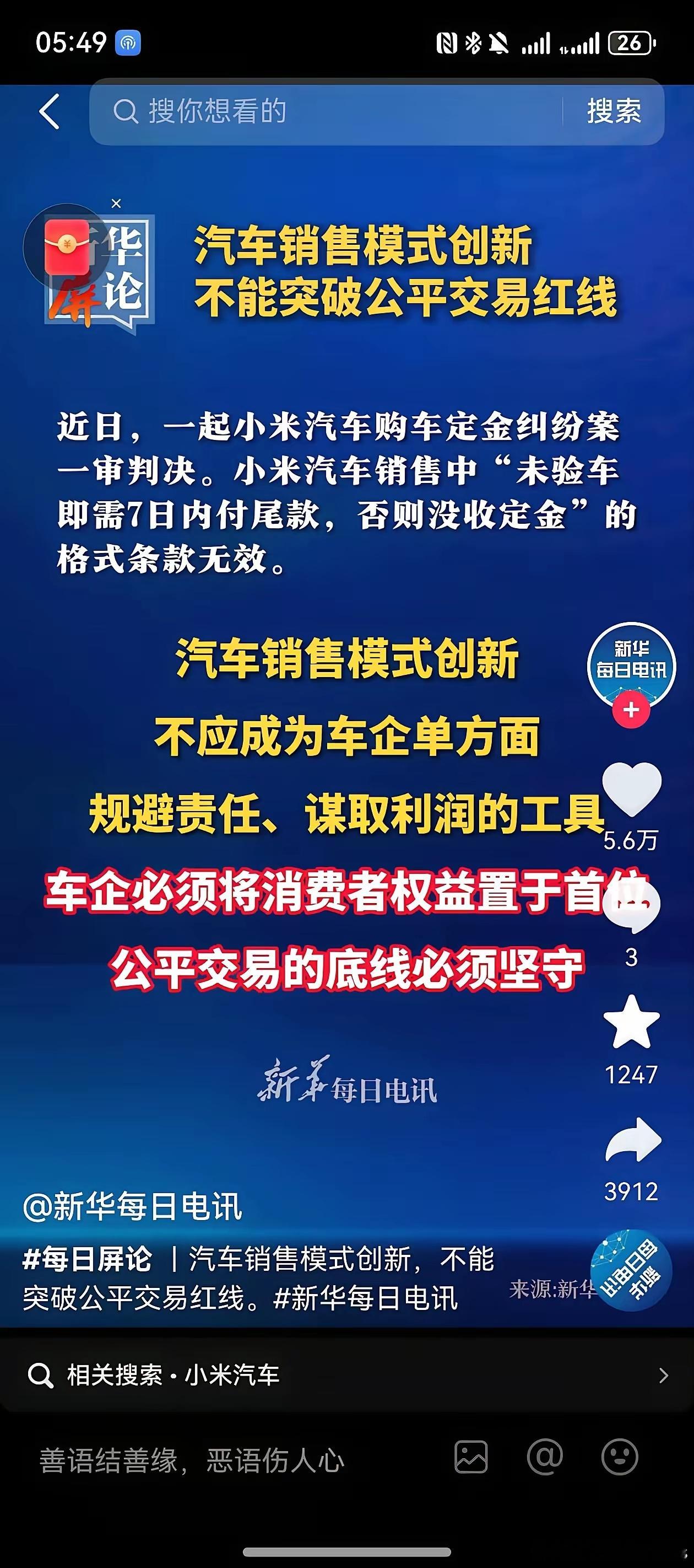 有排面啊，新华社都上了…