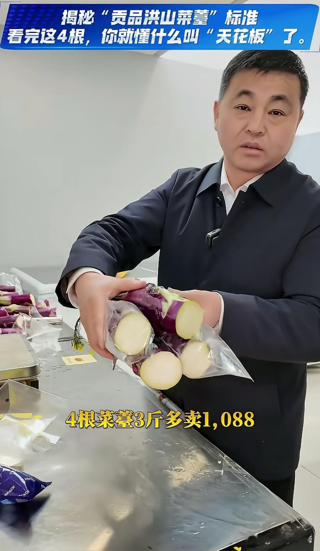 一颗菜苔要三百多，你这是闹哪样？吃了能成仙？成仙了可以长生不老？