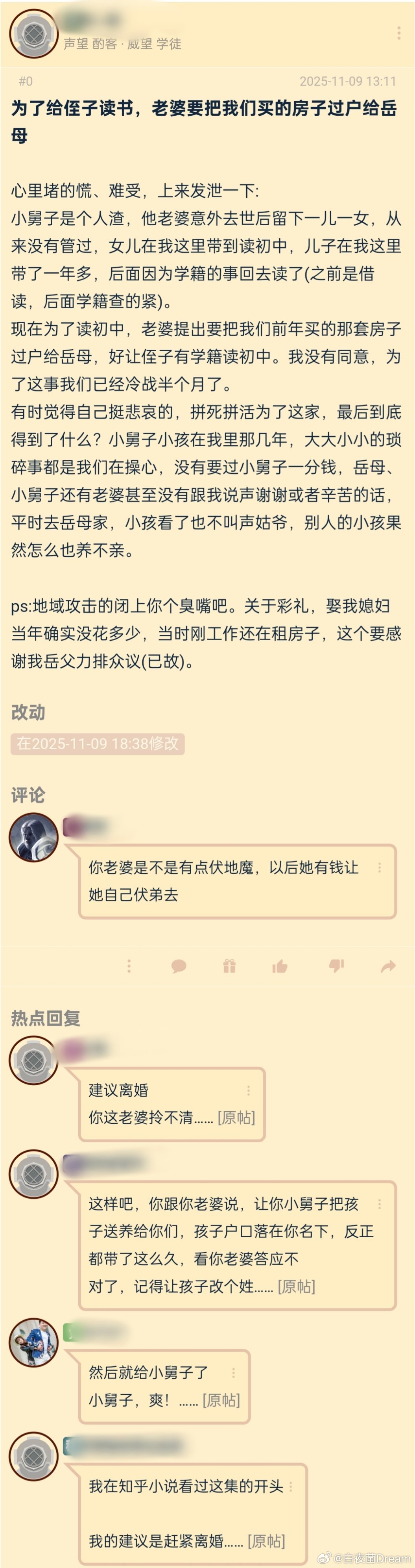 《为了给侄子读书，老婆要把我们买的房子过户给岳母》​​