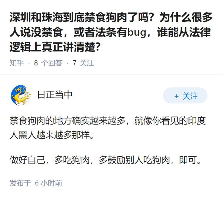 深圳和珠海到底禁食狗肉了吗？为什么很多人说没禁食，或者法条有bug，谁能从法律逻