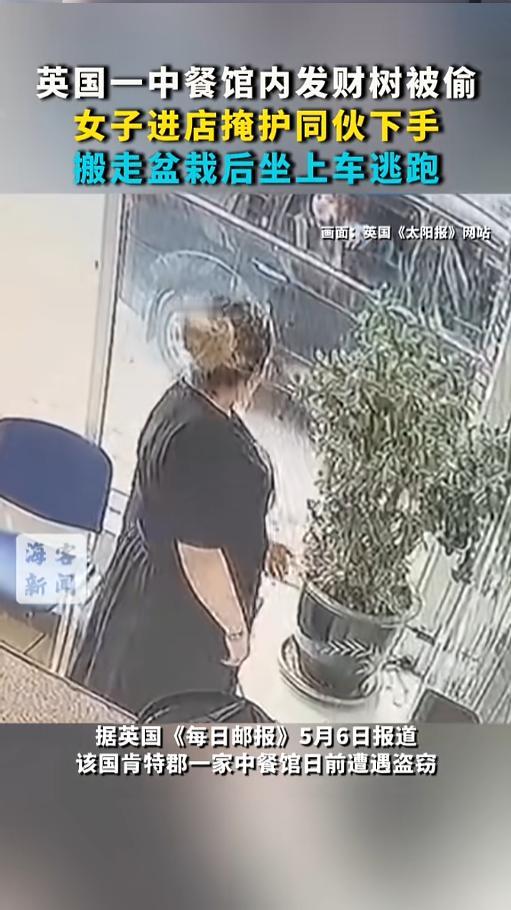 “不是说老外素质高么？”5月7日报道，英国，一家中餐馆门口，一辆车停了下来，一名