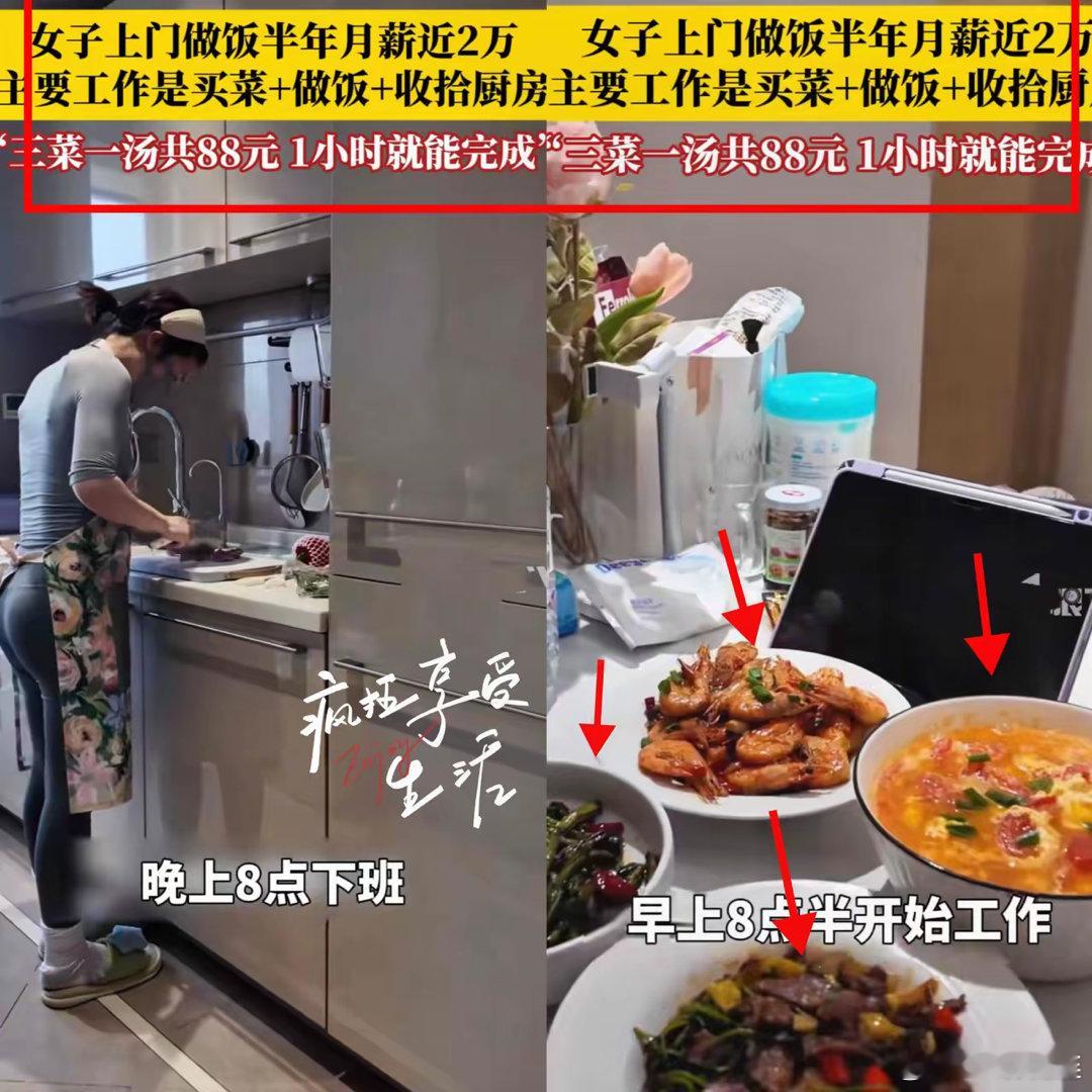 一觉醒来，会不会做饭的都沉默了!万万没想到，杭州一女子上门做饭月薪可达近2万元