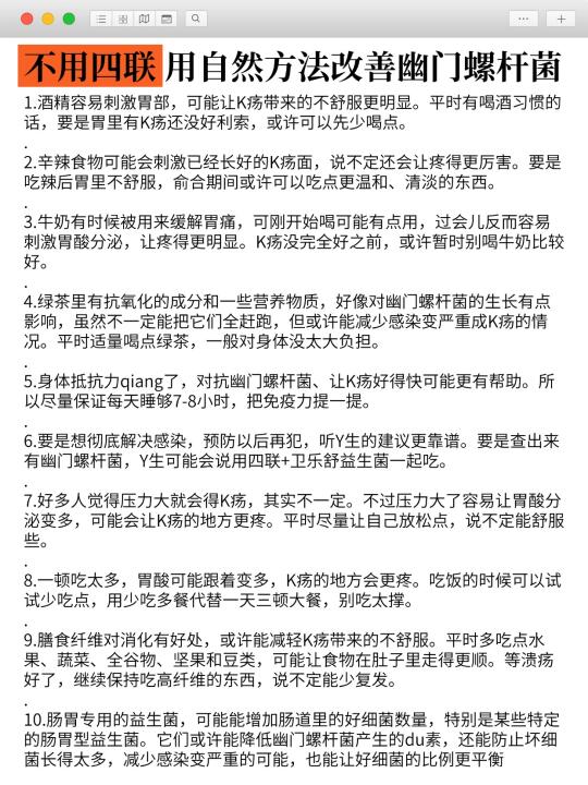 不用四联，用自然方法改善幽门螺杆菌