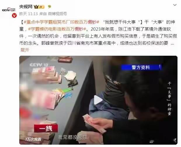 本该拥有光明前程的重点高中学霸郭峰，亲手葬送了自己的人生。原本符合名校保送资格，