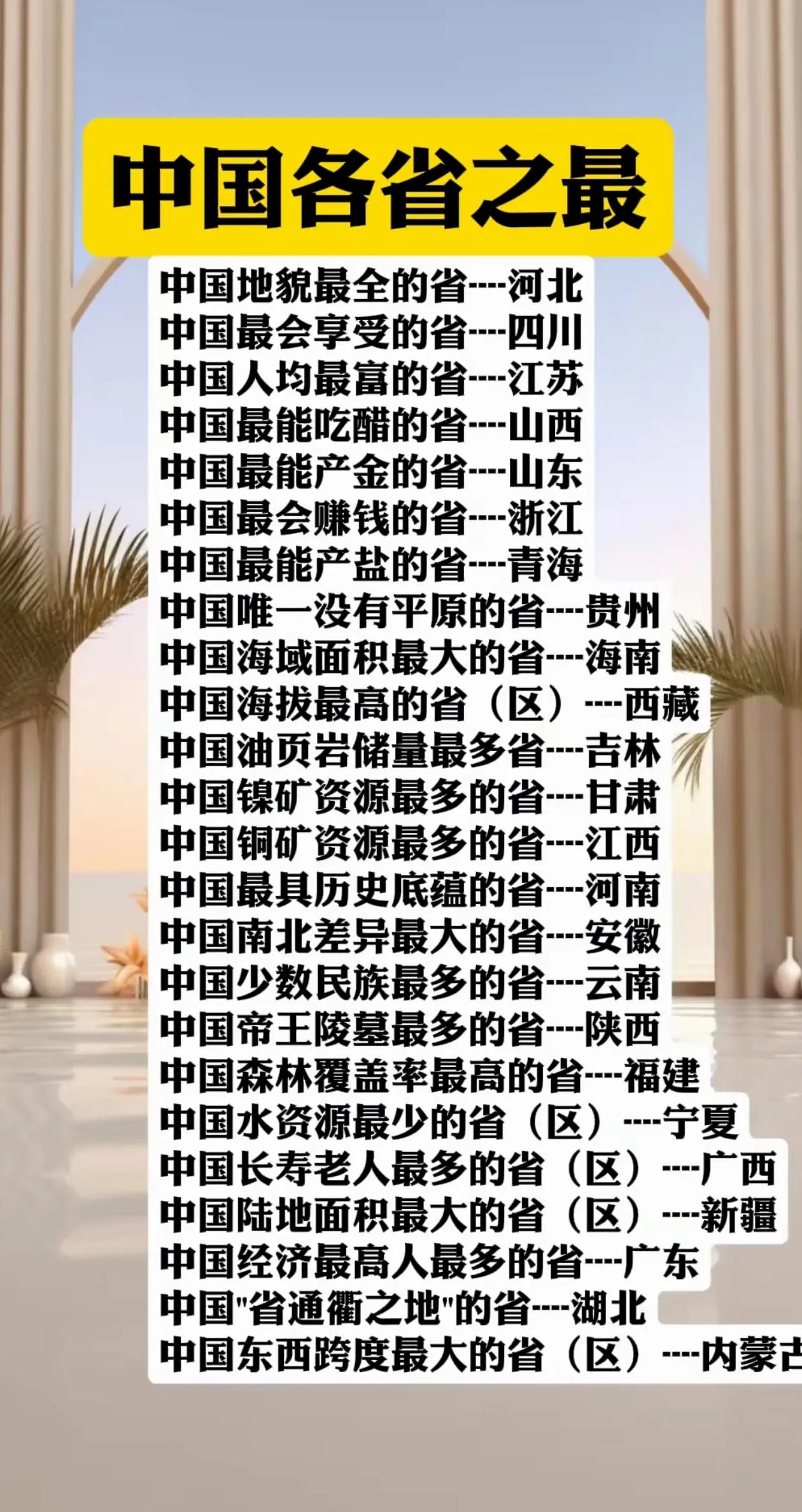 浙江-中国最会赚钱的省