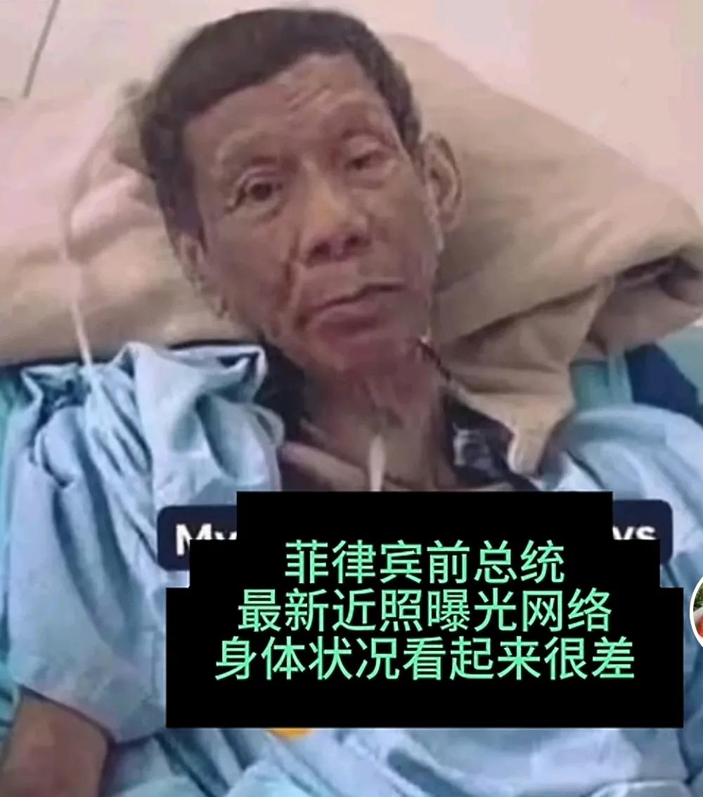 杜特尔特的近况很不乐观，照这样的情形来看，多半是走不出海牙国际刑事法庭的监狱了。