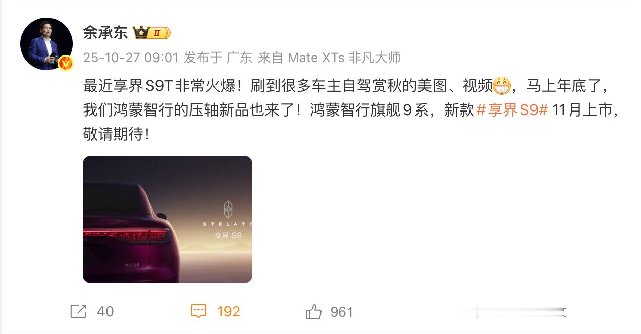 友商们要珍惜今年鸿蒙智行的节奏,发车还是按季度来,Q4只有一款享界S9,享界的最