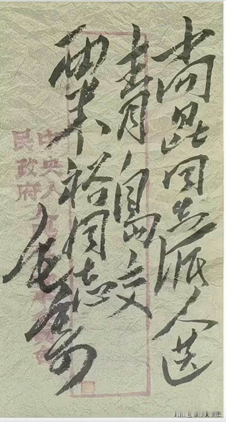 这副毛体书法端庄稳重，结体自然，与内容协调一致，是幅难得的佳作
