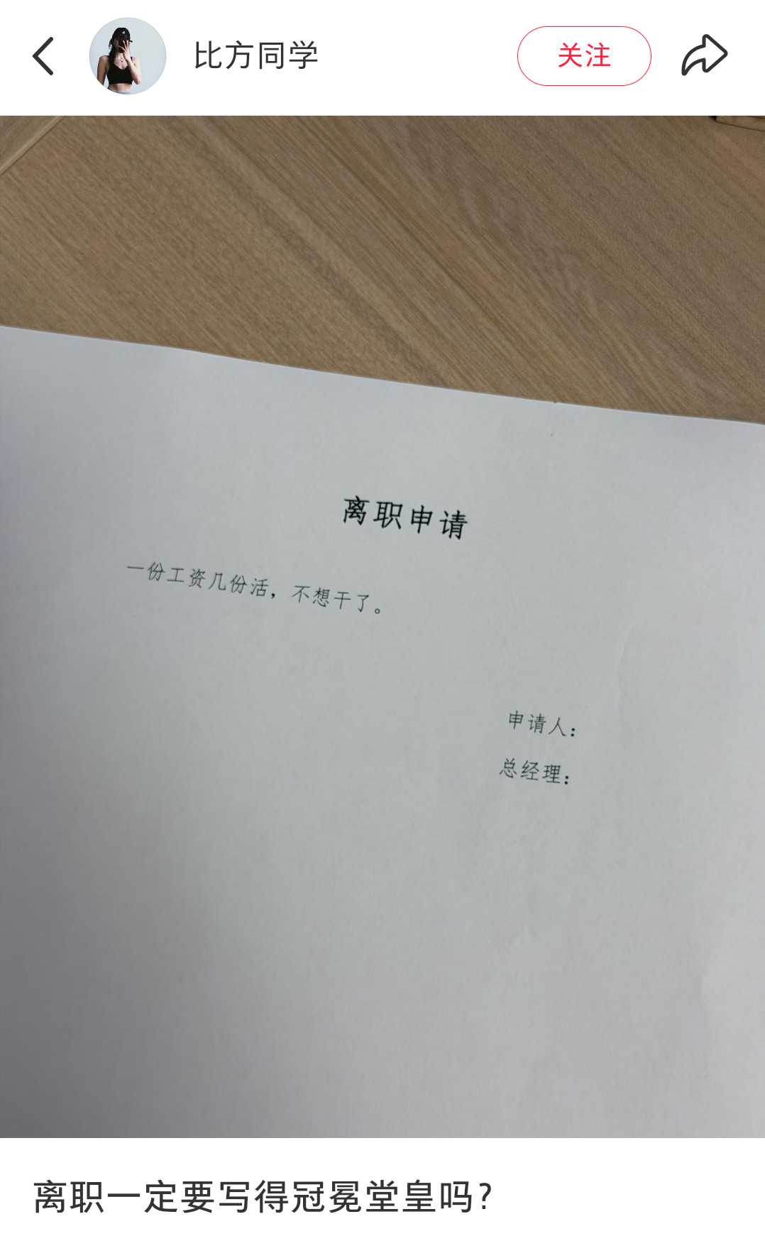 原来大家都是这样申请离职的​​​