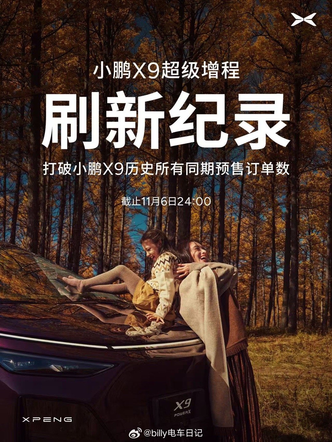 一大早小鹏公布了X9超级增程的战报，这次没直接给数字了，我仔细看了四周，也没有小