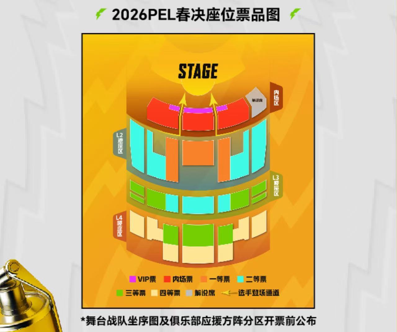 PEL春决售票指南2026PEL春决看点手速慢一秒门票就无，4月24-26日长