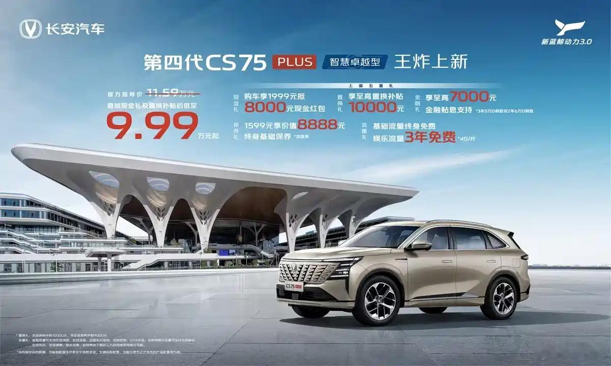 9.99万买一台1.5T+爱信8AT的家用SUV，说的就是长安的CS75PLU