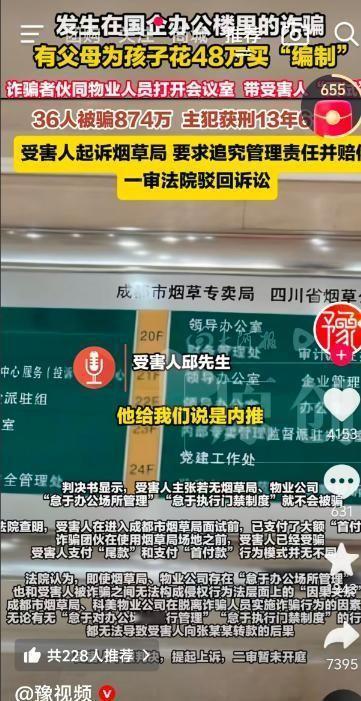 炸裂！四川36人砸下874.6万巨款，只为买一个所谓的“烟草局正式编制”。据极目