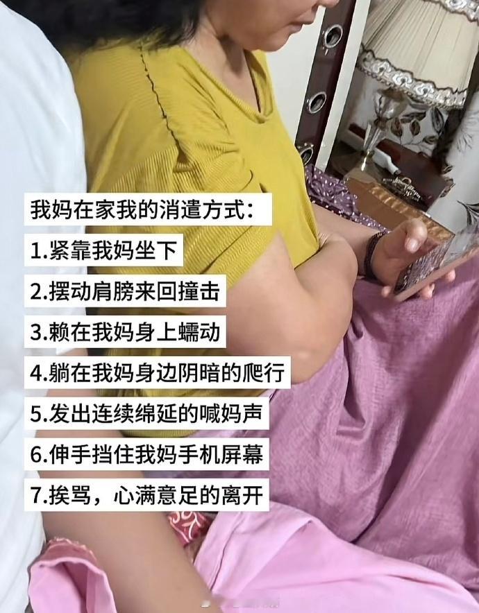 《我妈在家我的消遣方式》​​​