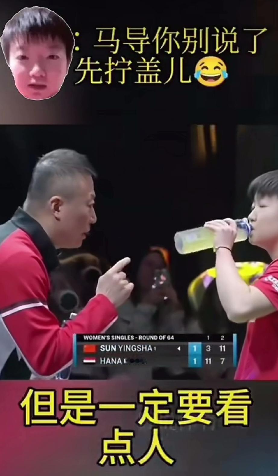 马琳懵了！马琳对着莎莎侃侃而谈，球打的非常好，但是也要看着点人，当他退到小中台