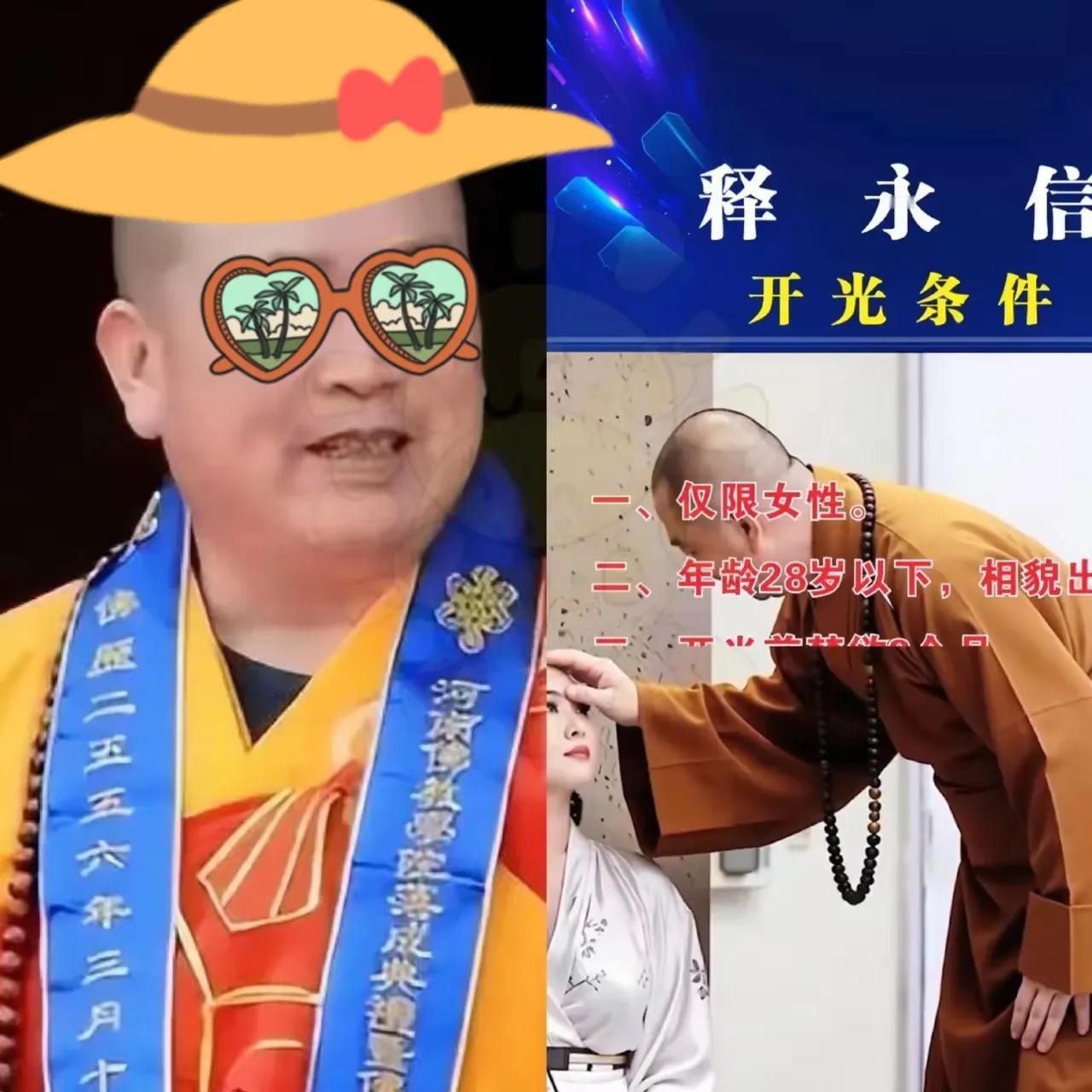 释永信大法师看了一眼后嘴角微微一笑，悠悠道“阿弥陀佛善哉善哉”，直言施主入了法眼