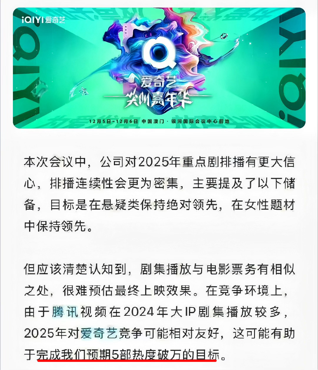 我们爱奇艺也算是言出必行了