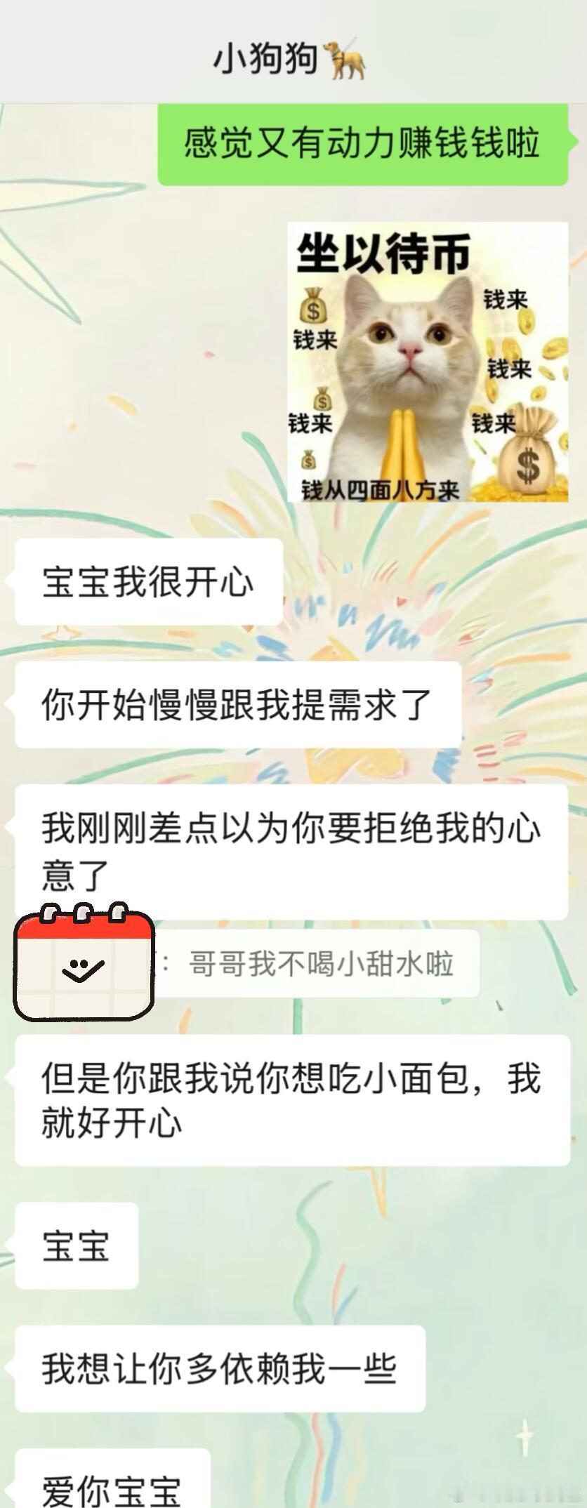 男朋友说跟他提需求他很开心