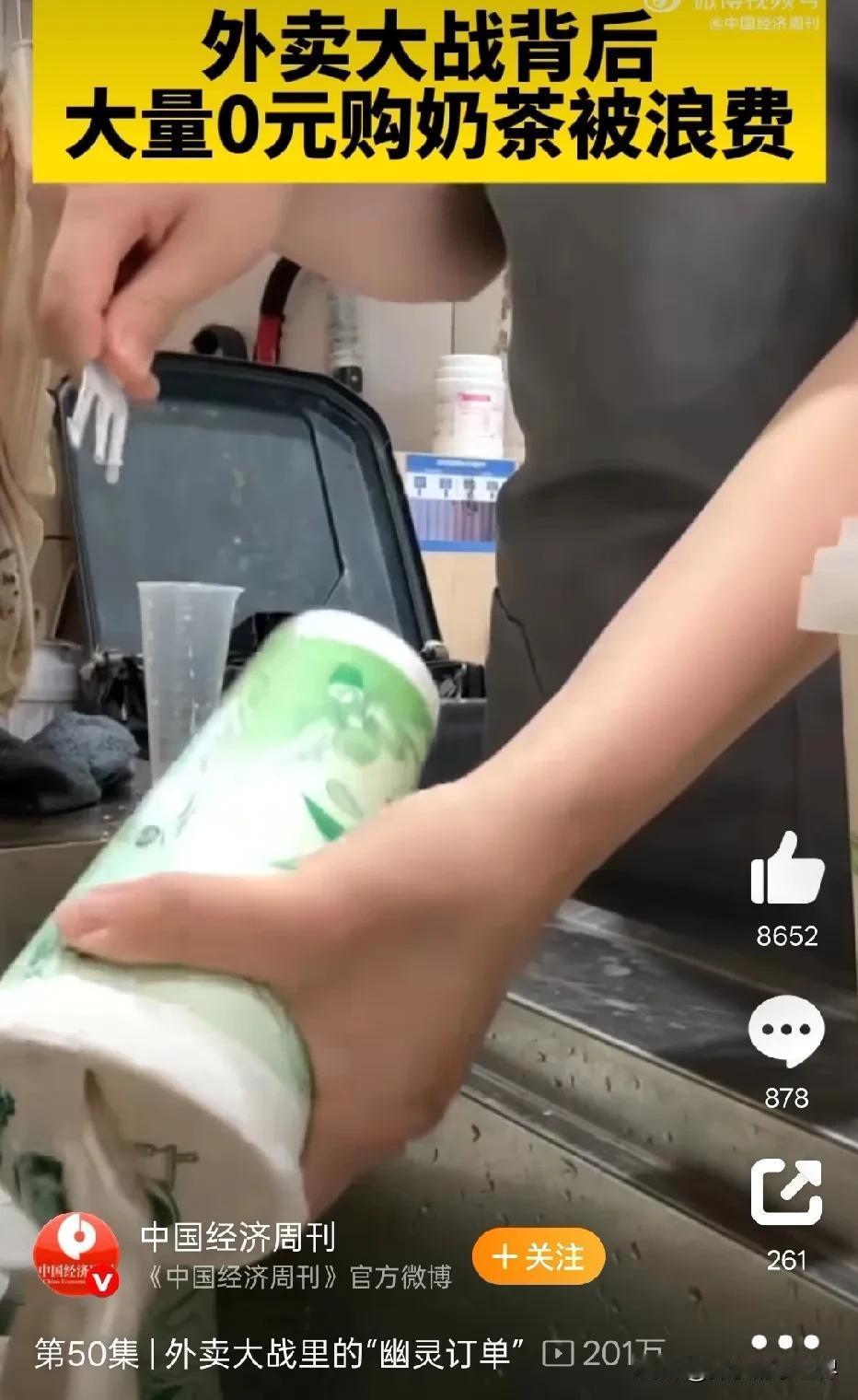 大量奶茶被倒下水道，0元购商战该改变策略了！1、将自提改为外卖。很多人下单后