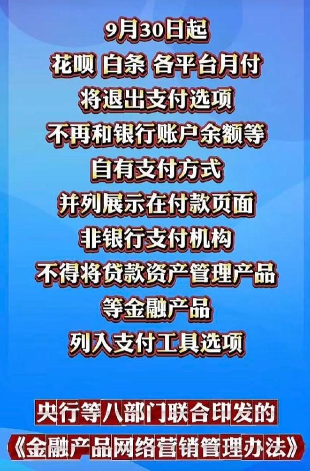 早该这样整改了。。这些支付方式，本质上不就是贷款吗？有时候付款不仔细看，就莫名下
