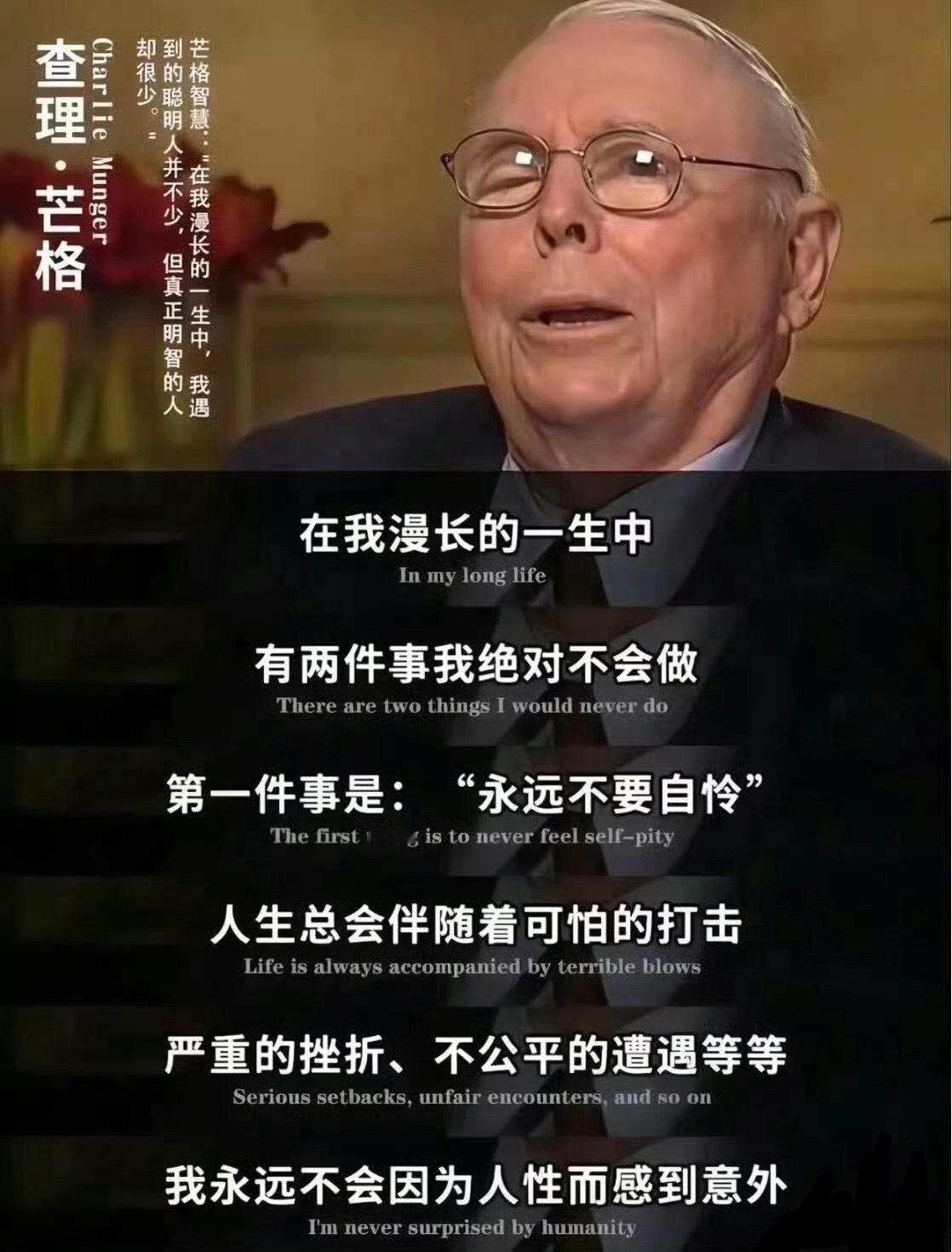 查理芒格的智慧：人一生中有两件事绝对不要做！​​​