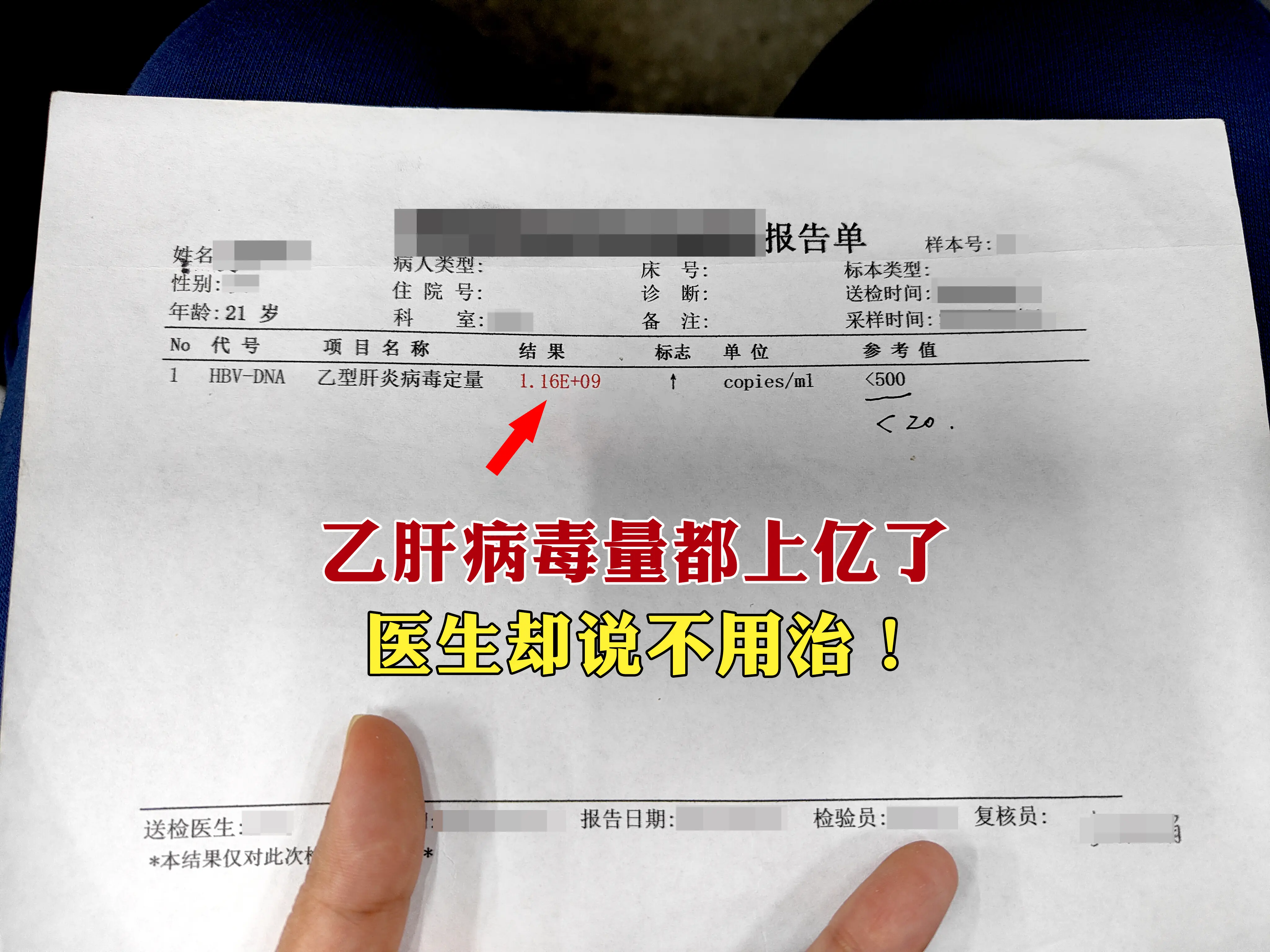 “医生，我病毒量都上亿了，我们那的医生为啥不给我开药？”这是前两天一位...