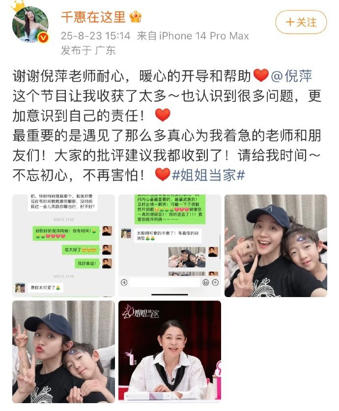 万千惠发文感谢倪萍倪萍老师得知万千惠公司有危机，不仅慰问还愿借钱。万千惠今日发博
