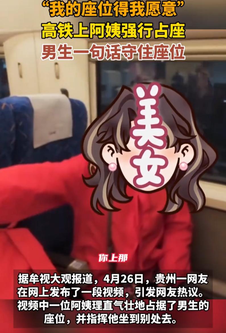 头一次看占座占的理直气壮的！贵州，一小伙坐高铁，正准备坐下。却发现位置上已经坐了
