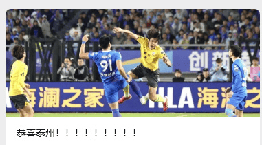 改变风格, 苏州发布用九个感叹号祝贺泰州淘汰南京进决赛