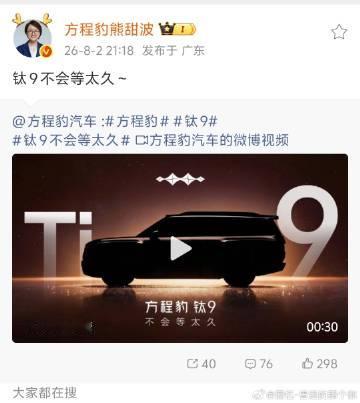 方程豹 钛9也要来了，方程豹的产品线越来越全面化了，轿车、SUV、硬派...