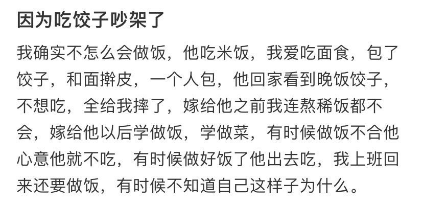 因为吃饺子吵架了​[汗][汗]​​​