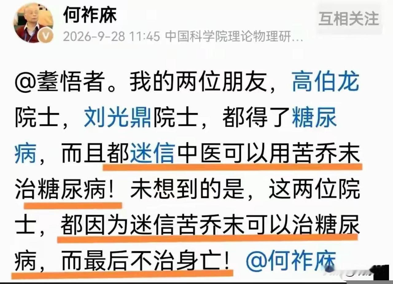 一位物理学家，何祚庥院士，在9月底发了一条微博。他说，他的两位朋友，高伯龙院士和