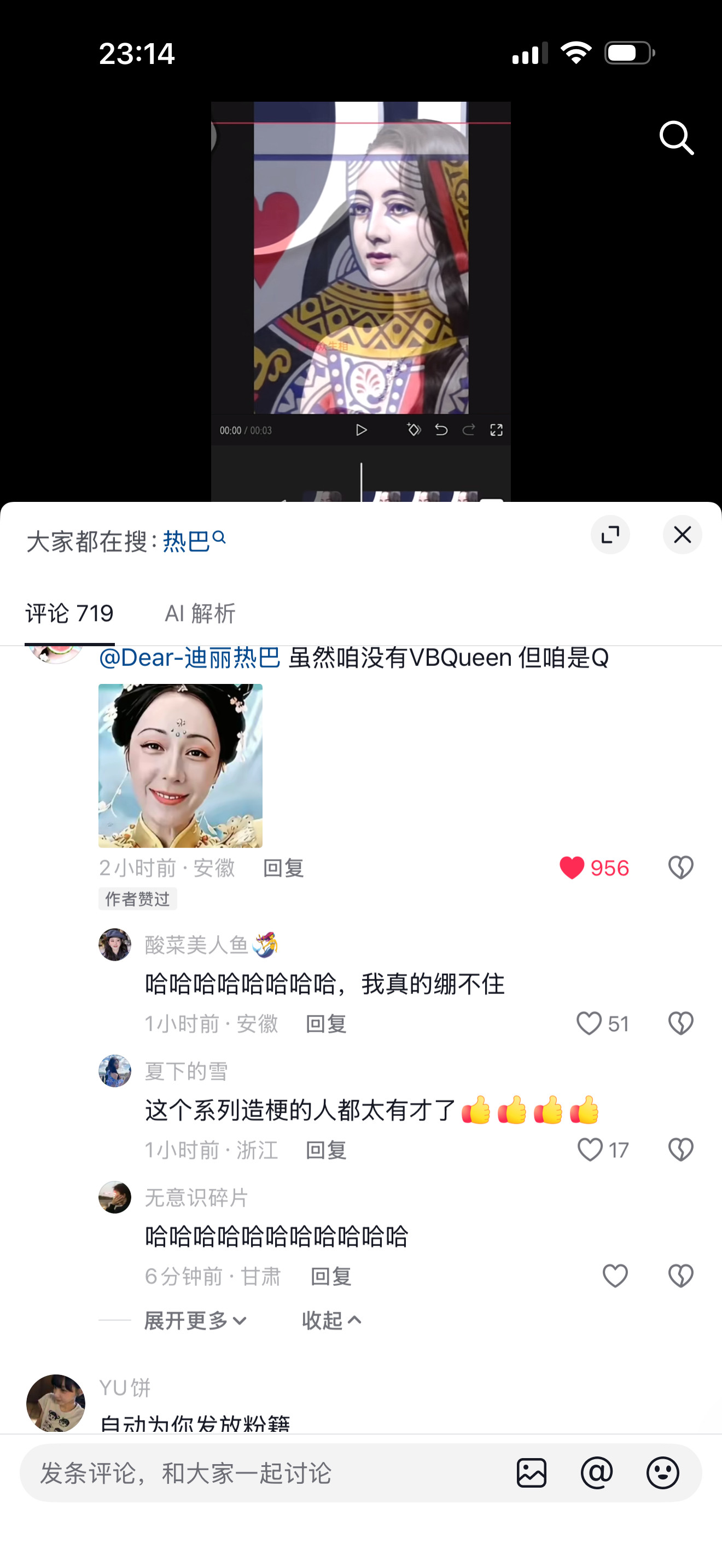 抖人的嘴
