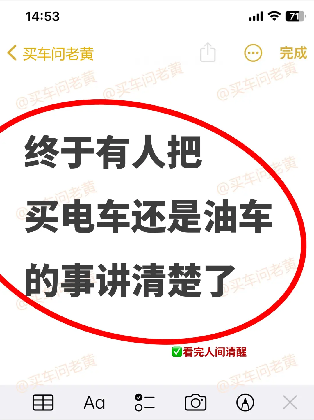 终于有人把买电车还是油车说清楚了
