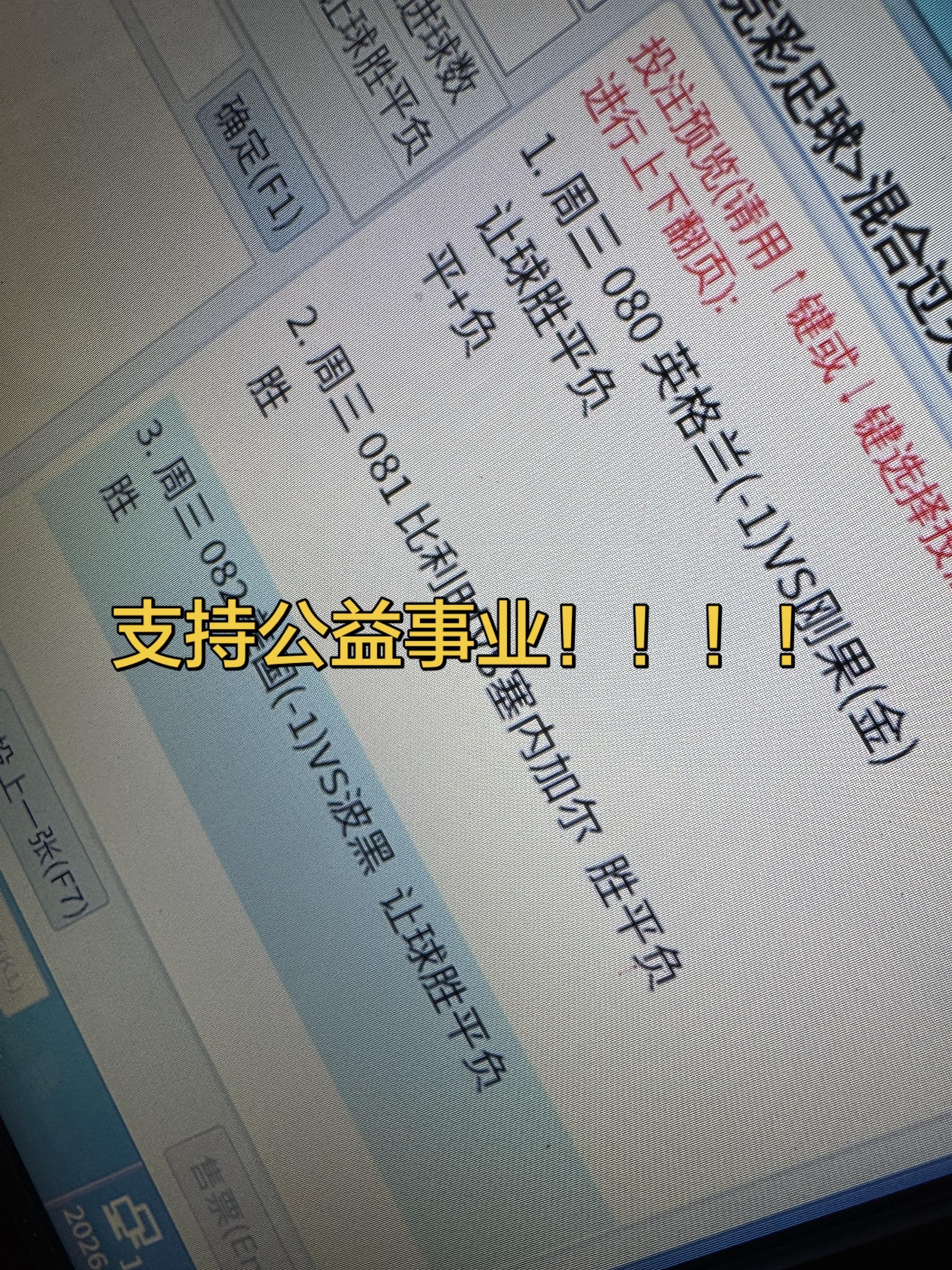 世界杯体彩店日常 金牌育言家 球赛结果预测