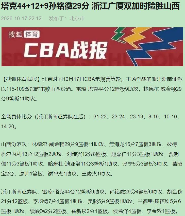 赵嘉仁敢不敢再硬一点？冤有头债有主，这锅轮不到赵嘉仁。山西三分，上半场1