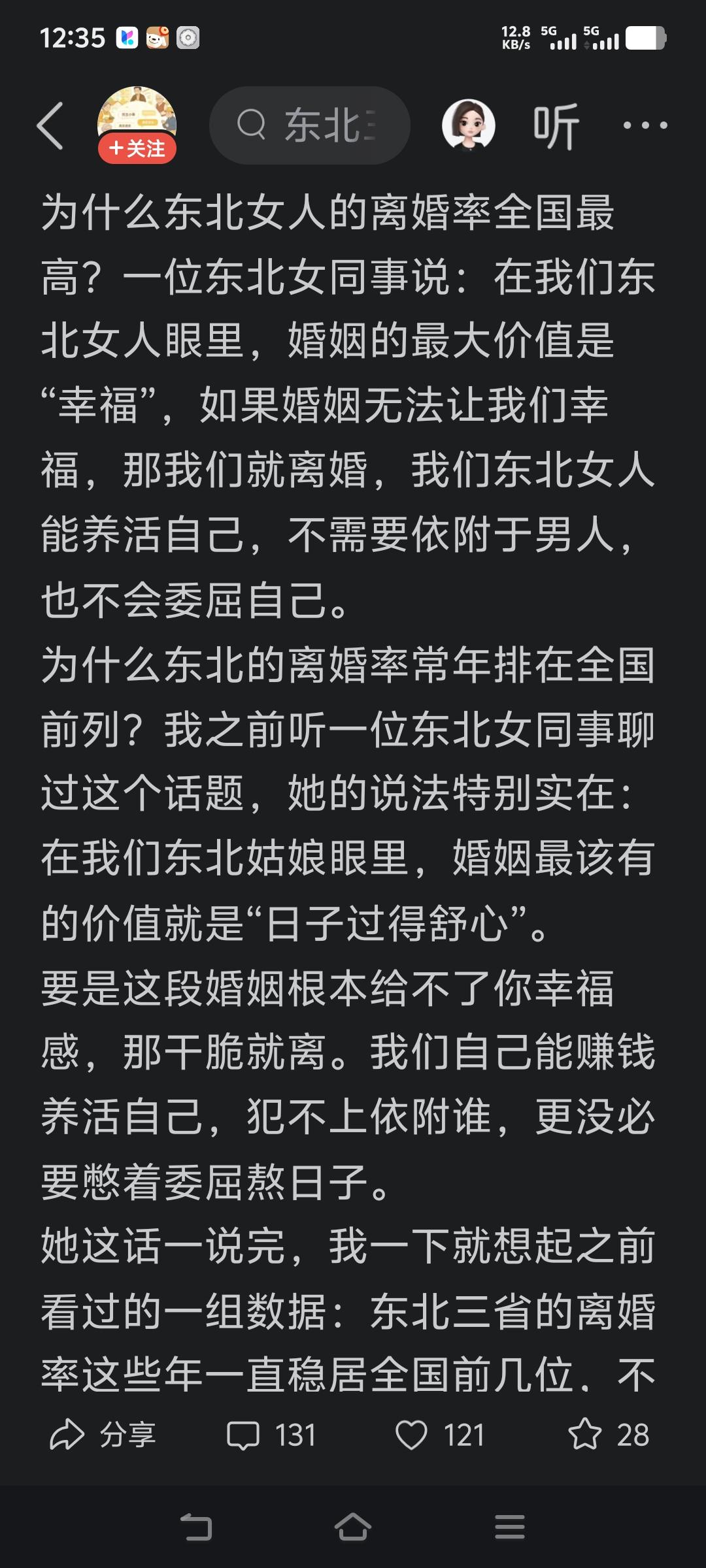 有人说为什么东北女人的离婚率最高？婚姻是社会的基本单元，是多种因素的综合体现。