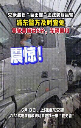 “头号马路杀手！”上海，一男子开着52米长、装了28辆二手车的大货车，在马路上行