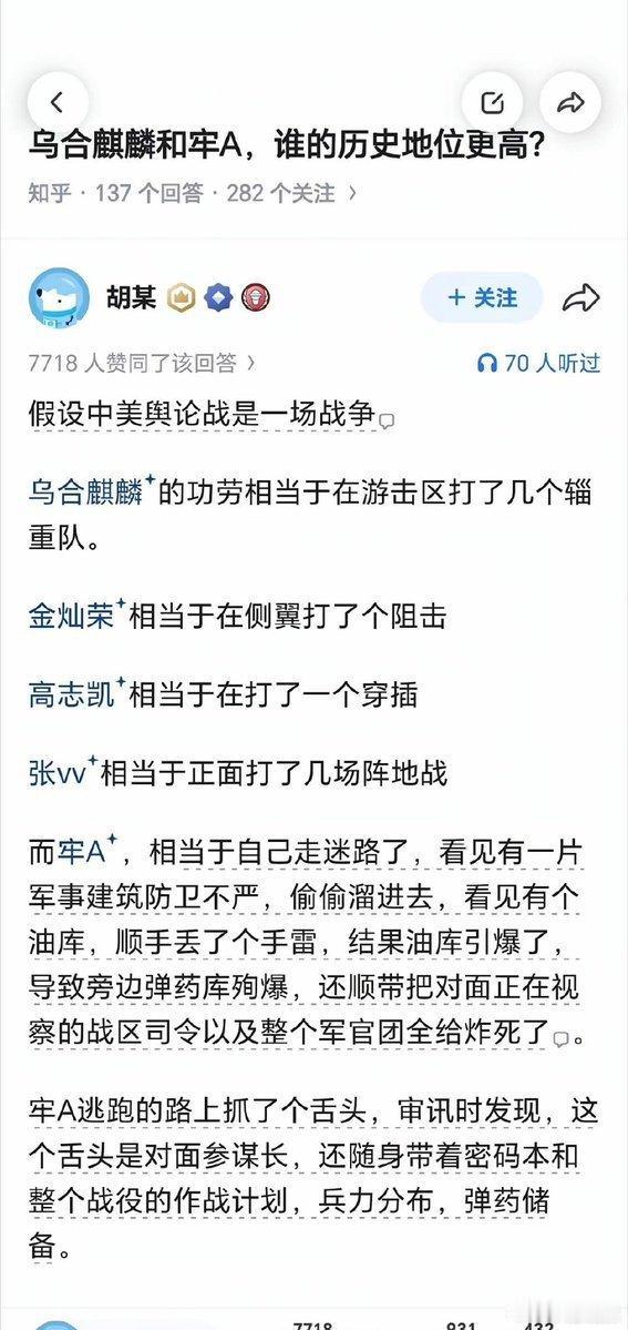 这位网友对劳A的评价我觉得非常到位，而且相当的高，我完全赞成！他是这样评价牢