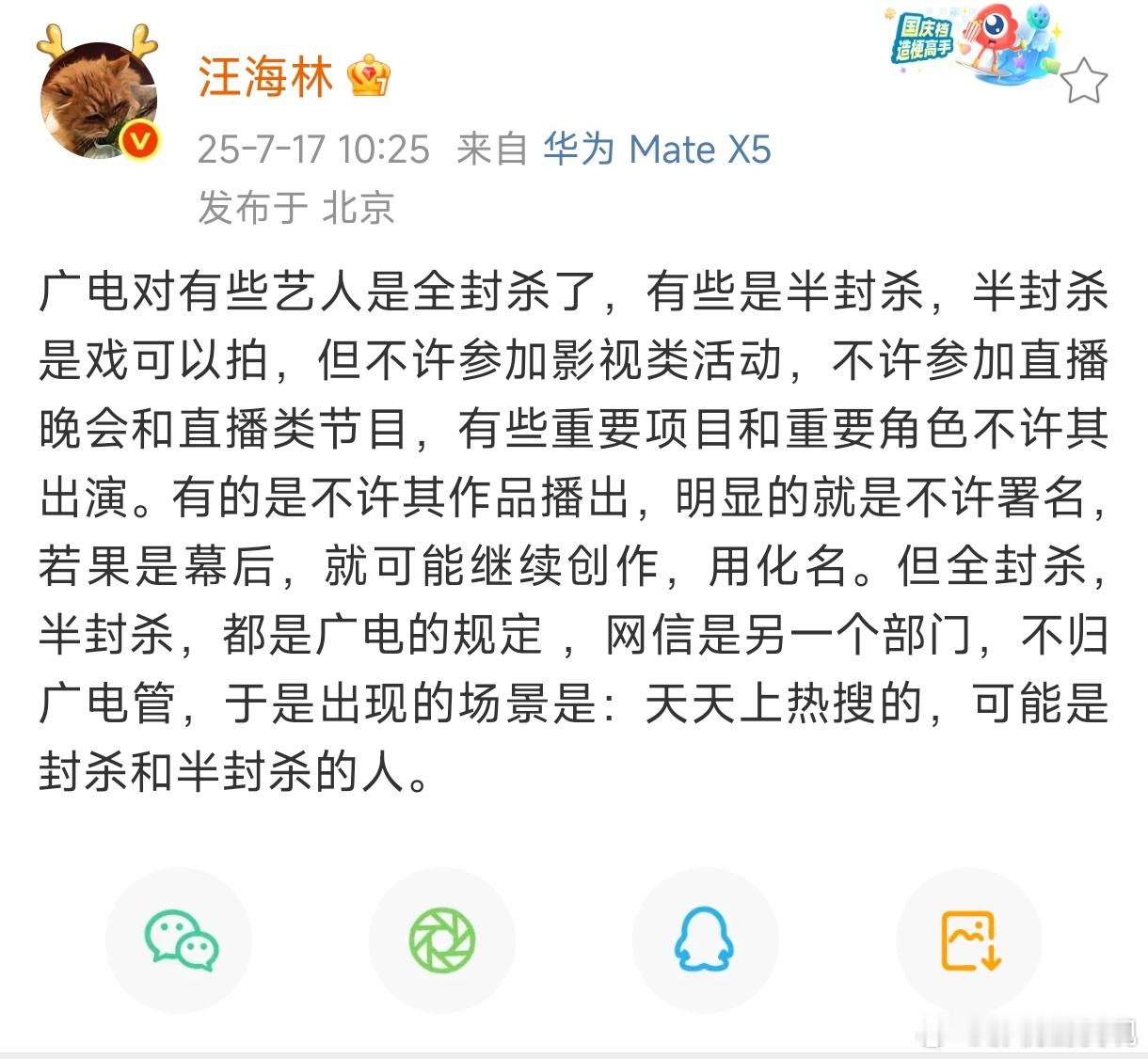 汪海林说半封杀的人可以演戏，但重要项目和重要角色不行，也不许参加晚会和直播类节目