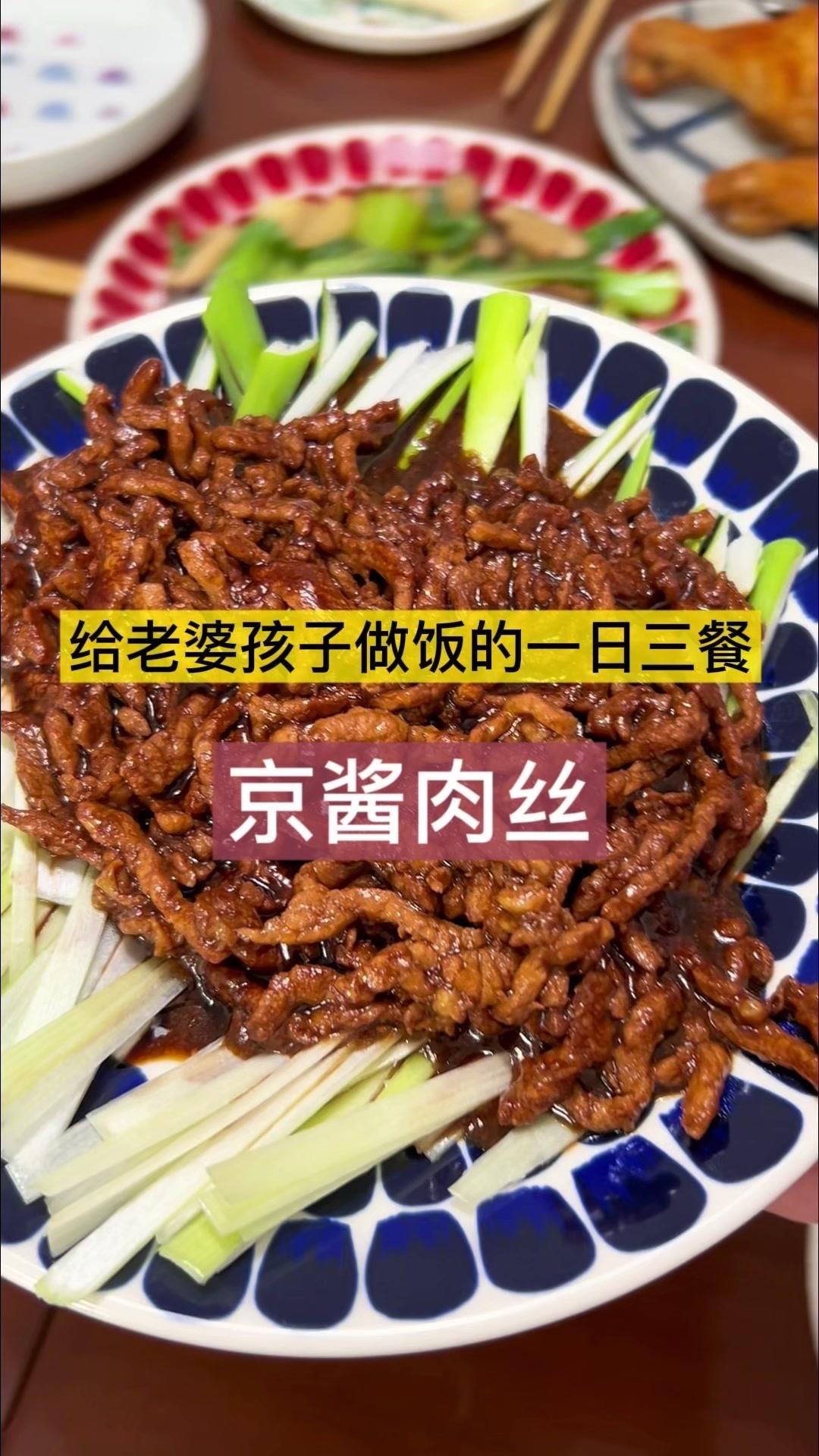 5块钱就能复刻食堂同款京酱肉丝，嫩滑酱香，比外卖划算还干净～处理食材很关键，